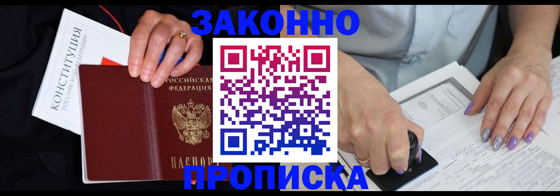 прописка для военкомата в Красногорске
