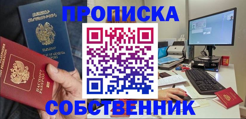 прописка для школы в Красногорске